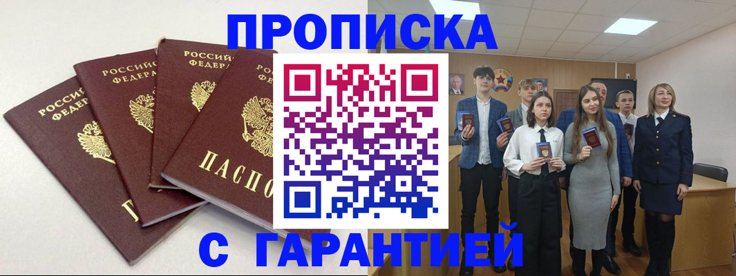 временная регистрация гарантия в Сланцах