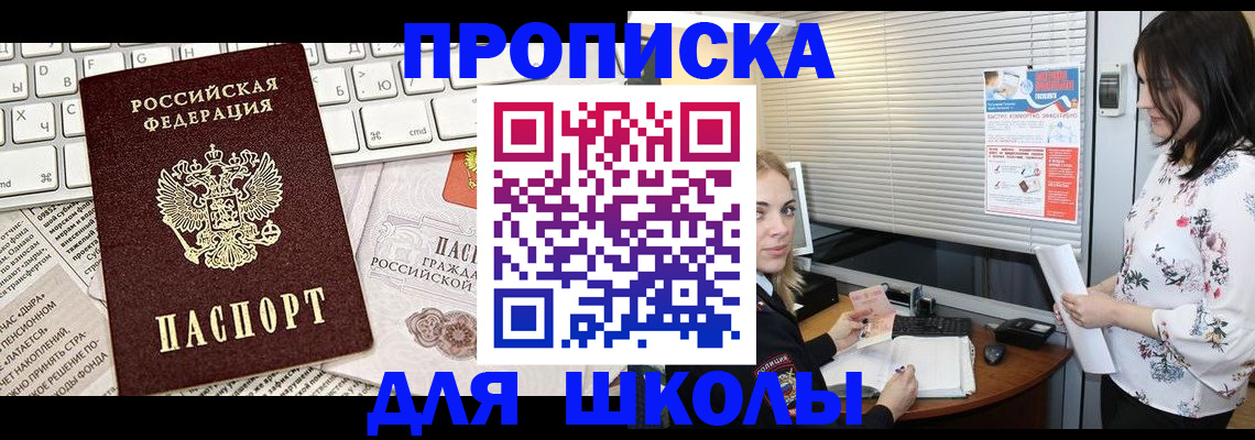 купить прописку в Сланцах